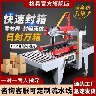 全自动封箱机邮政1-13号纸箱电商快递打包机泡沫箱胶带封口机厂家