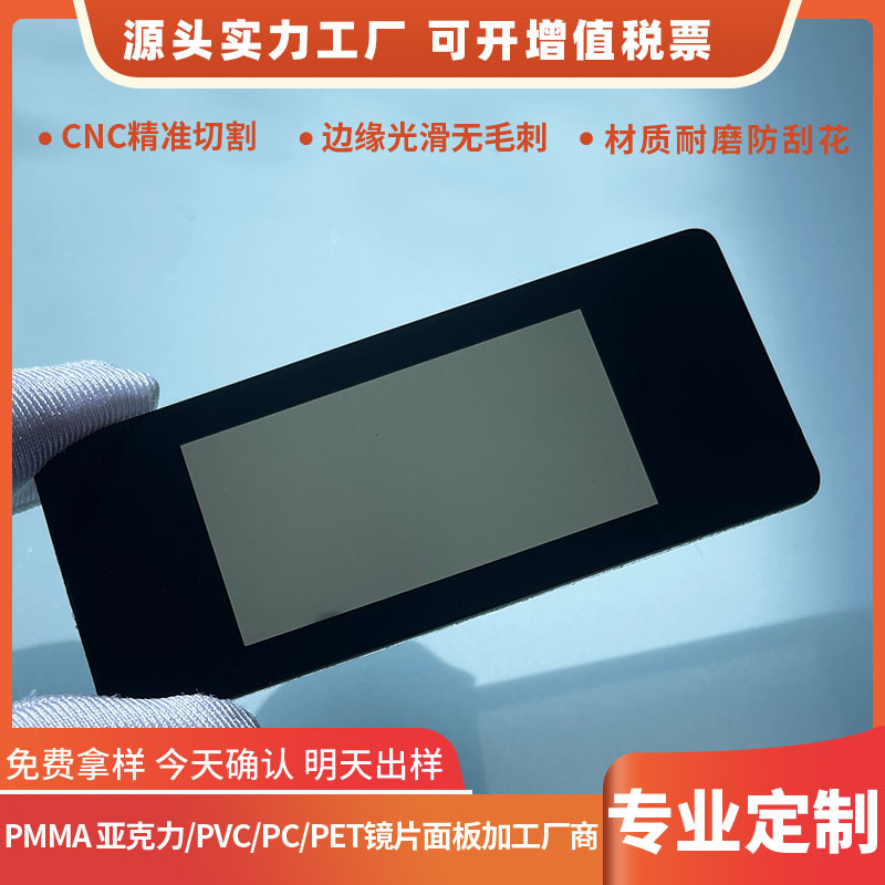 茶色PC半透视窗镜片电镀红外亚克力镜片可LOGO PVC面板面贴