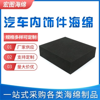 海绵生产厂 客车内饰件加工 汽车隔音加工 隔音消音海绵加工定制