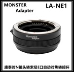 魔环 LA-NE1适用康泰时N镜头转索尼SONY E/A7R5/R4/A1/A9/R3/M3/