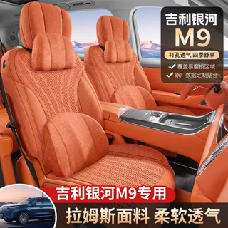 吉利银河M9专用座垫四季通用全包汽车坐垫m9翻毛皮通风透气座套垫