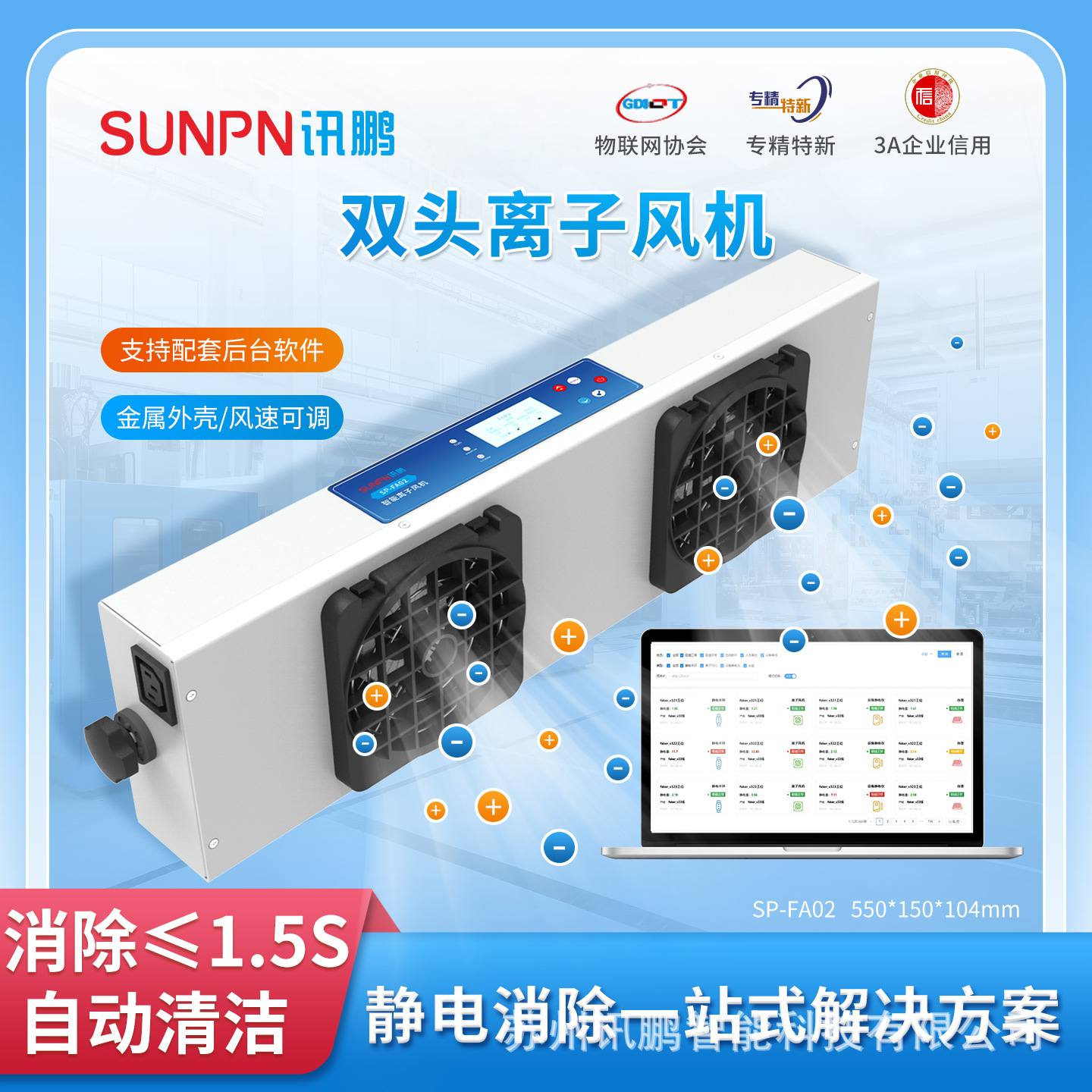讯鹏离子风机工业防静电消除器工厂产线自动离子平衡除静电风扇