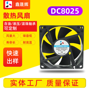DC8025 DC cooling fan 5v12v2 mosquito lamp dryer power watch inverter cooling fan