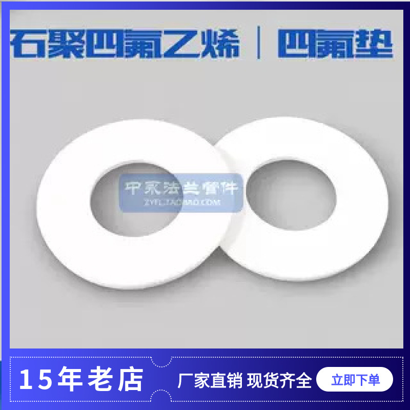 法兰阀门四氟垫片 特氟龙按装垫片 国标美标凹凸面聚四氟乙烯垫片