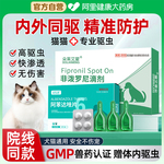 狗狗猫咪驱虫药非泼罗尼滴剂阿苯达唑宠物内外同驱一体除跳蚤虱子