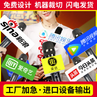 话筒台标logo牌制作麦克风套直播新闻卫视采访麦标广告牌粘贴台标-阿里巴巴