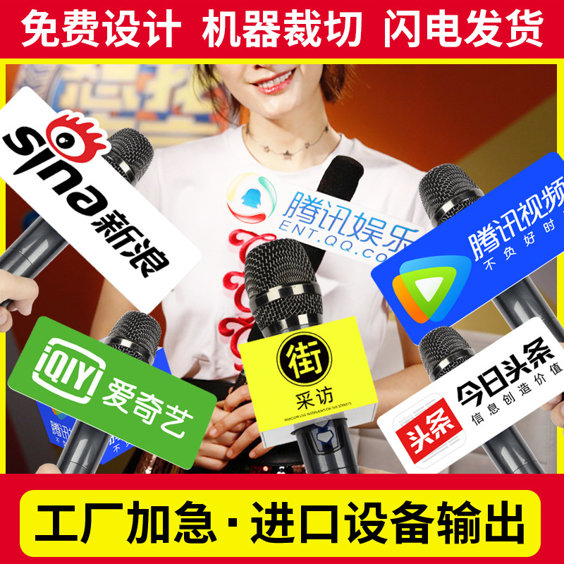 Microphone logo Making Microphone Cover Live News Satellite TV Interview with Mai Biao Billboard Paste logo Microphone logo Making Microphone Cover Live News Satellite TV Interview with Mai Biao Billboard Paste logo