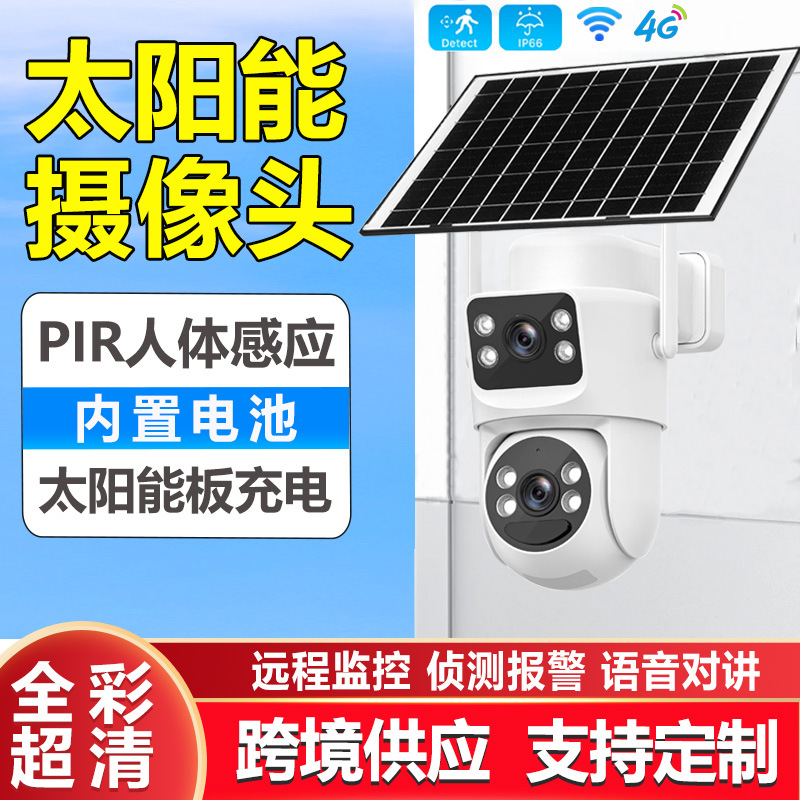 Outdoor solar binocular wireless camera cross-border 4G intelligent monitoring 360 degree home low power camera