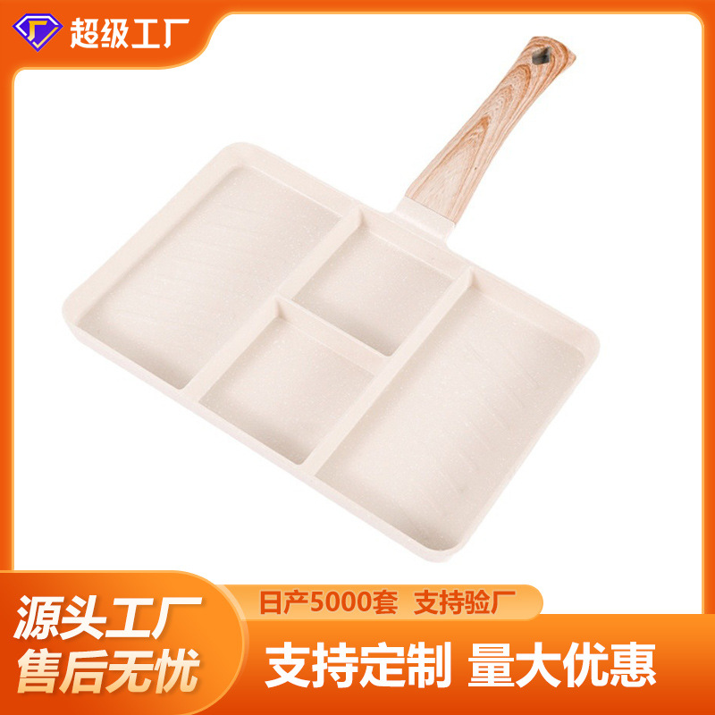 定制不粘锅麦饭石平底锅家用早餐锅四孔煎蛋锅煎牛排多功能煎锅