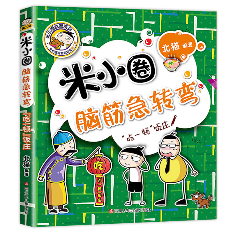 [단권] Mi Xiaoquan Brain Teaser Volume 2 - "Yi Dishang"
