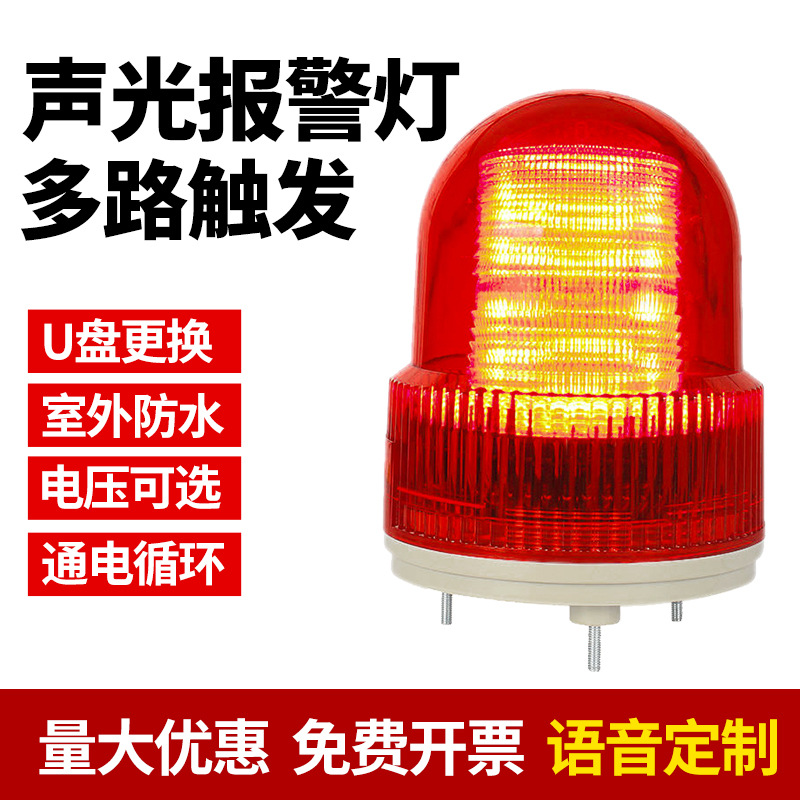 多路触发声光报警器LED爆闪警示灯12-24V通电响开关量485控制喇叭
