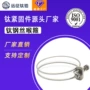 固定紧固耐腐蚀钢丝喉箍
