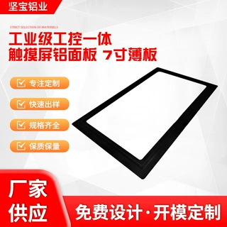 嵌入式铝合金面板7寸薄板拉丝氧化工艺电子触摸屏面板加工定制