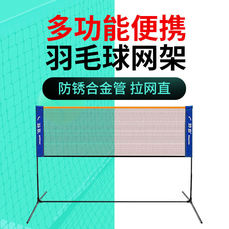 羽毛球网架便携式标准网网架子简易折叠室外家用户外室内羽毛球架