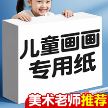 A4儿童画画纸专用纸8K幼儿园美术绘画纸A3小学生手抄报图画素描纸