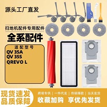 适配石头扫地机配件QV35A/QV35S/Qrevo L 配件主刷边刷滚筒螺丝刀