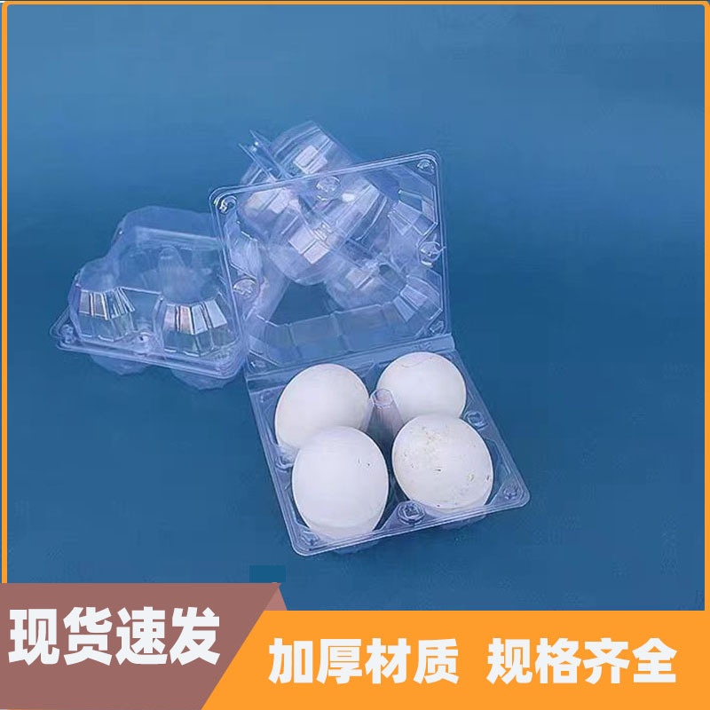 加厚鹅蛋包装盒透明一次性塑料鹅蛋托PET吸塑盒现货批发4枚鹅蛋盒
