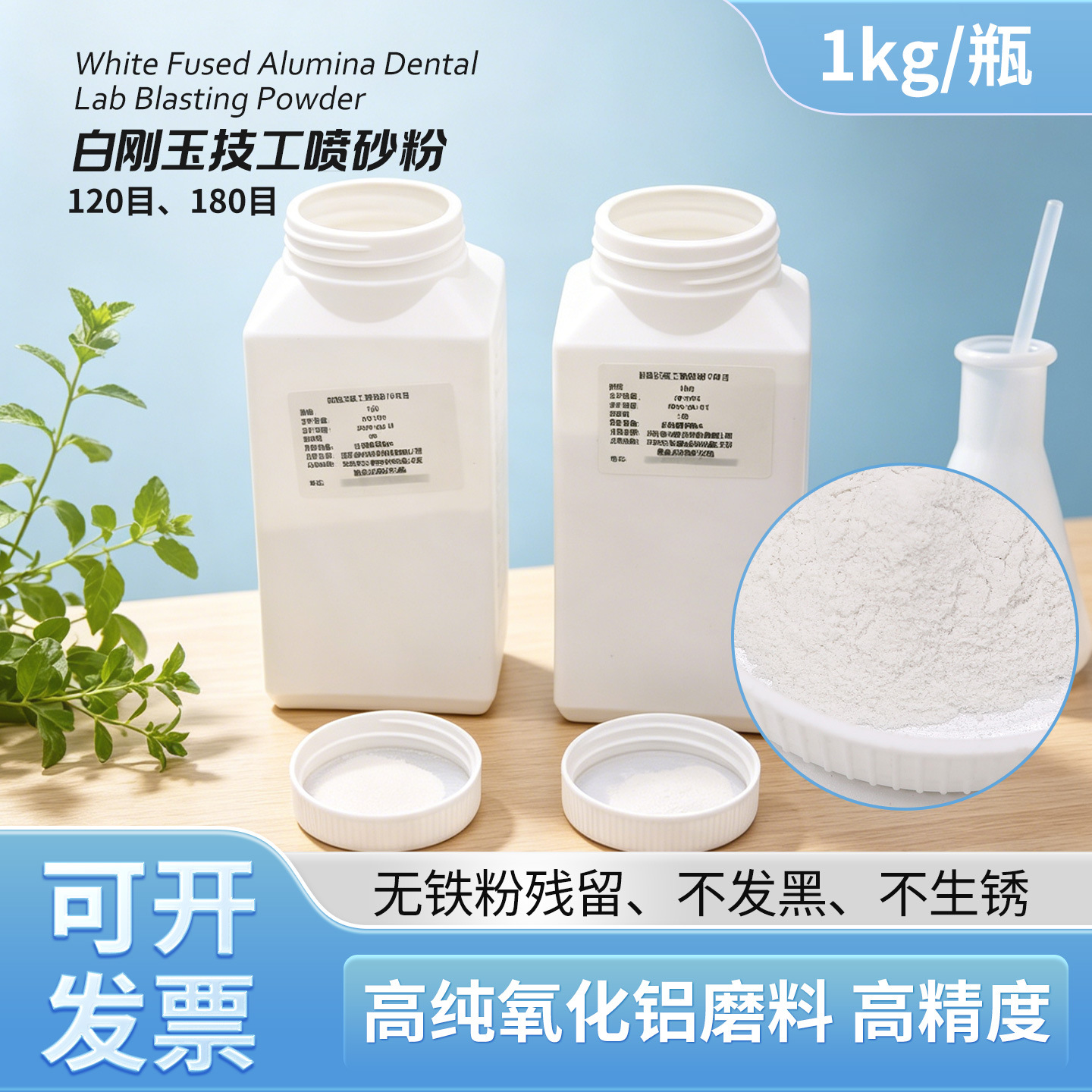 La fábrica de dentaduras de polvo de chorro de arena de Bai gangyu, un técnico, utiliza polvo de óxido de aluminio para pulir y pulir la base del soporte de pulido.