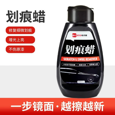 Car paint scratch wax car light scratch abrasive decontamination polish wax coating maintenance polishing wax custom factory (Car wax) - scratch-wax-300mlbottle-no-gifts