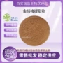萃取澄清水溶金缕梅提取物