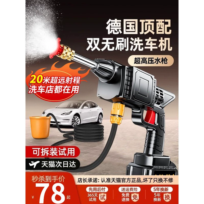 Беспроводная машина для мойки автомобилей, водяной пистолет высокого давления, бытовая 2025, новая мощная машина для мытья полов, литиевая батарея, усилитель насоса, артефакт