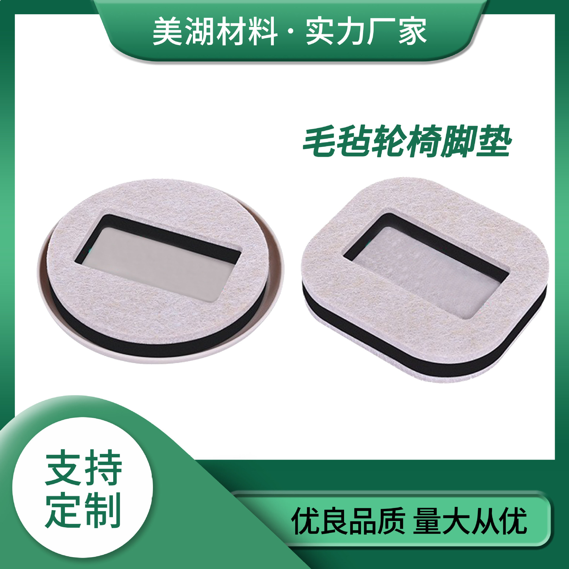 厂家8*7*1.2毛毡转椅固定脚垫滑轮椅滚轮脚垫家具防滑静音增高