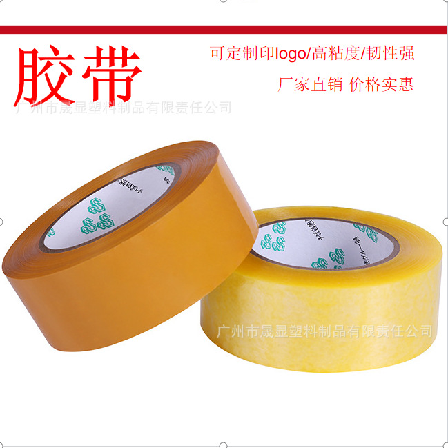 封箱胶带大号 透明米黄胶带 打包胶带 42宽 45宽55宽 60宽胶带