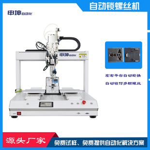 Desktop type double platform suction automatic locking screw machine socket switch automatic locking screw intelligent equipment