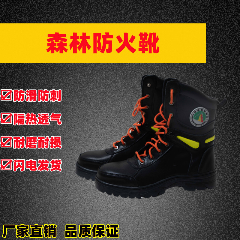 森林消防救援扑火靴 头层牛皮防穿刺消防阻燃防火鞋防护靴扑火鞋