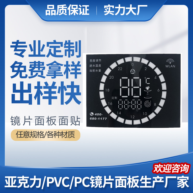 深圳丝印热水器显示面板LED数码管扩散膜片均光片数字透光膜直供