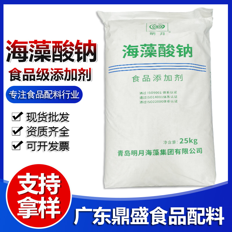 明月海藻酸钠 食用海藻胶 褐藻酸钠制作海洋宝宝水精灵水球