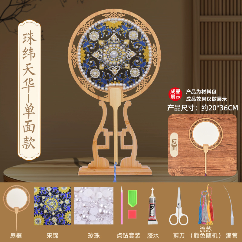 非遗宋锦珍珠扇diy手作材料中秋团建教师节团扇喜扇礼物沙龙活|undefined