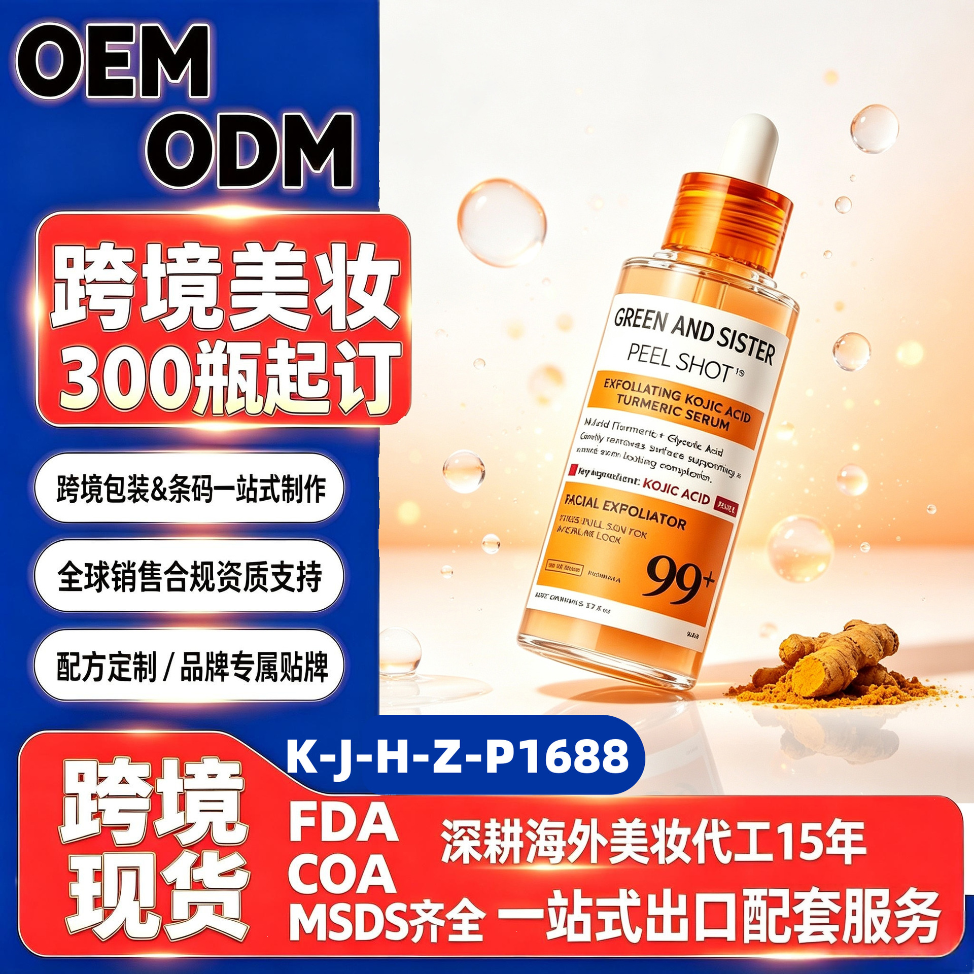 姜黄去角质精华 跨境化妆品东南亚美区焕肤代谢老废角质改善暗沉