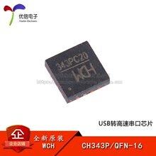 CH343P QFN-16 USB�D���ٴ���оƬ