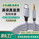 type-c转3.5数字音频线手机车载耳机转换头手机接音箱连接线通用