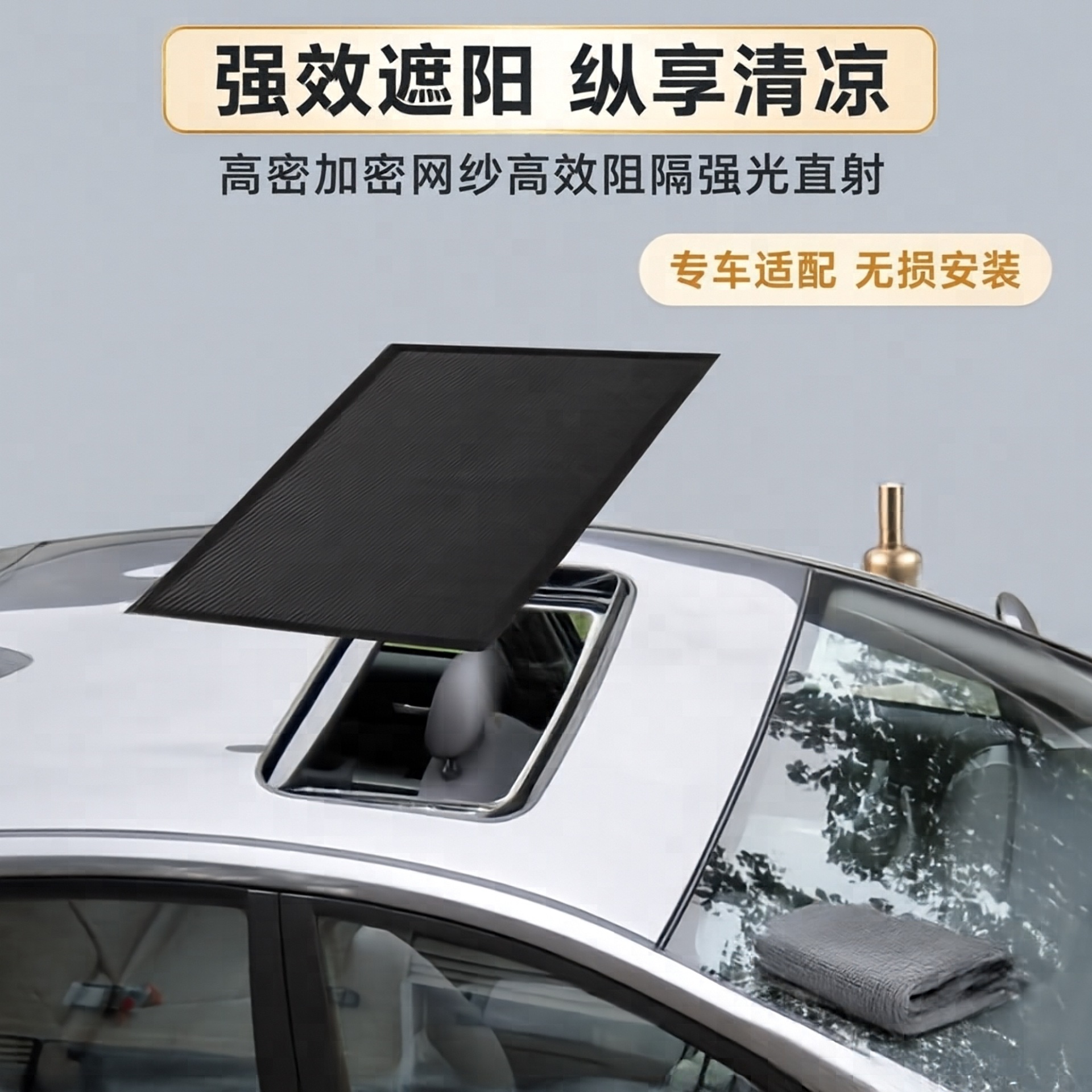 Car sunroof sunshade curtain roof magnetic anti-mosquito screen…