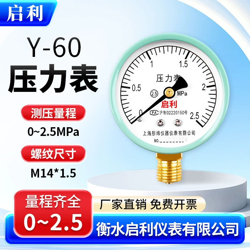 Qili [Y60 Манометр 0-2.5 МПа] Давление воды, масло, барометр, радиальный кондиционер, вакуумный манометр
