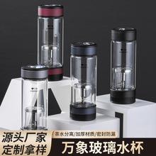 万象茶水分离玻璃杯男士茶杯单层高颜值办公商务水杯简约杯子供应