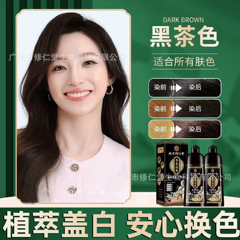 南京同仁堂草本染毛泡染毛一洗色植物処方固色持続正品保障|undefined