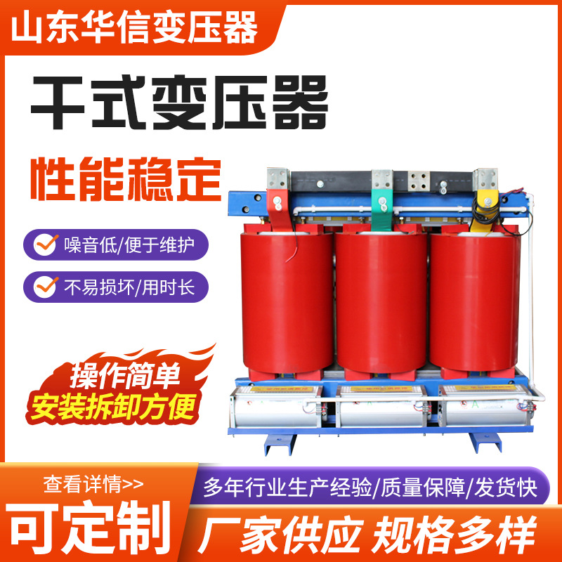 SCB14—100KVA/10KV 干式变压器 型号齐全 华信生产
