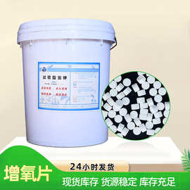 增氧片粒粒氧 水产养殖净化水质底改片鱼塘增氧活水大颗粒增氧片