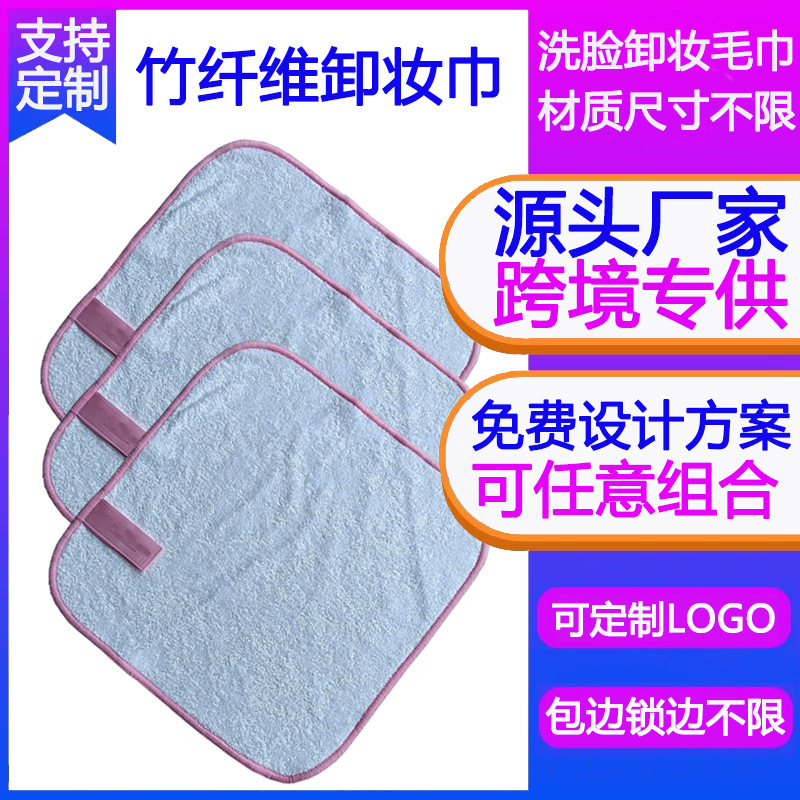Bamboo Cotton Loop Makeup Remover Towel, Cleansing Beauty Facial Wipe, Reusable Bamboo Fiber Makeup Remover Towel Manufacturer Bamboo Cotton Loop Makeup Remover Towel, Cleansing Beauty Facial Wipe, Reusable Bamboo Fiber Makeup Remover Towel Manufacturer