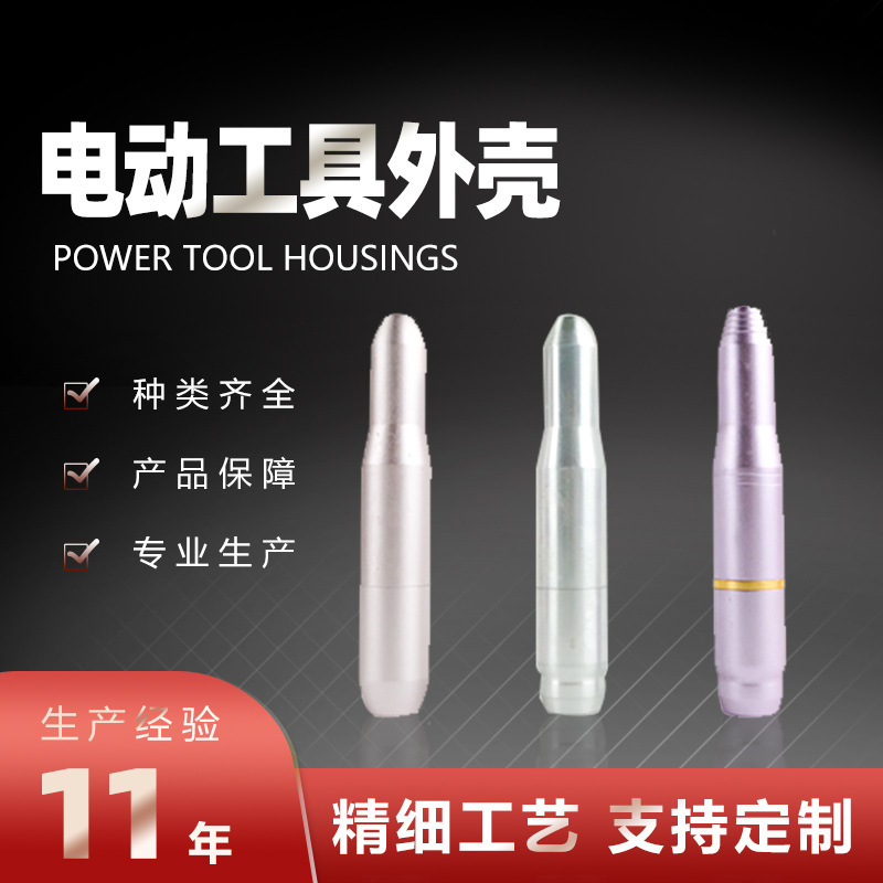 定制数控车削加工电动工具外壳 铝合金车铣加工五金工具配件外壳