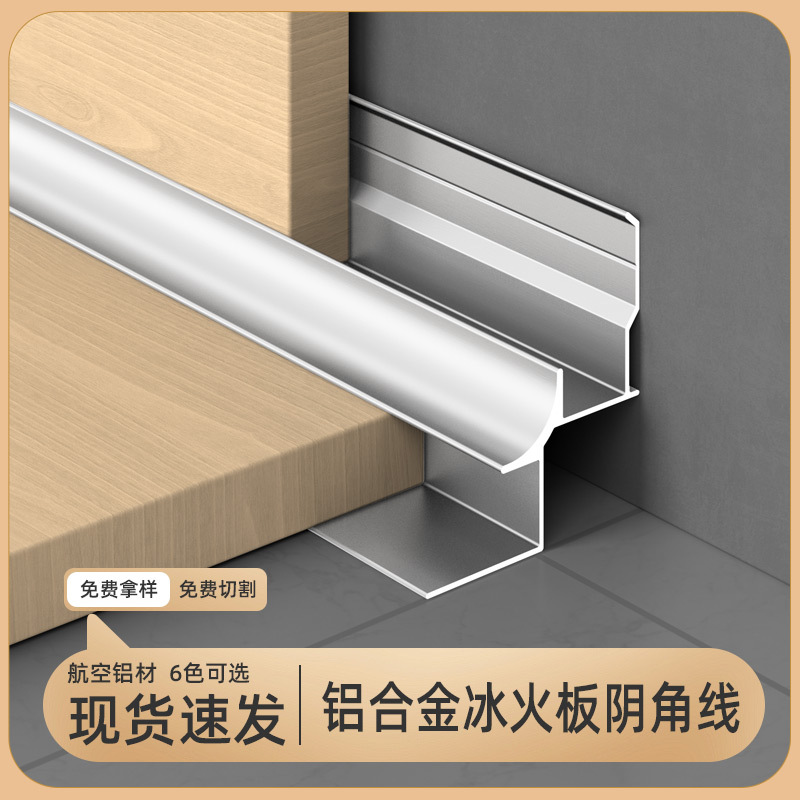 铝合金冰火板通用阴角线护墙板木饰面阴角线碳晶板阴角地板收边条
