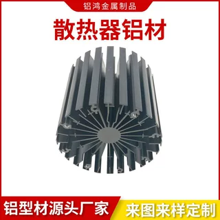厂家加工定制铝合金型材散热器太阳花散热器铝型材铝型材来图开模