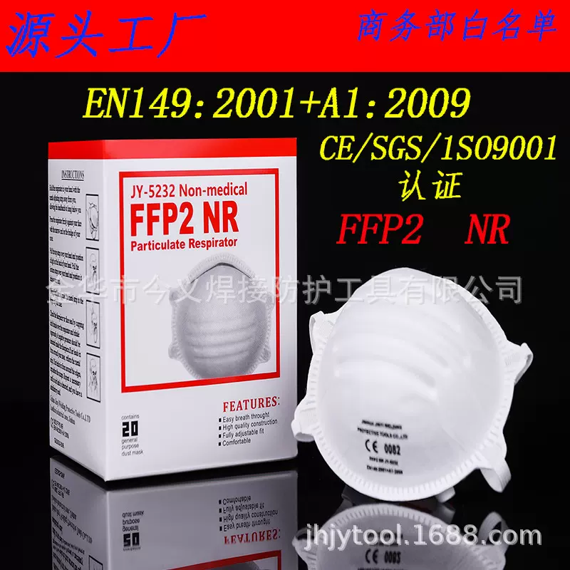 白名单杯型无阀口罩 KN95  FFP2  碗型口罩 现货