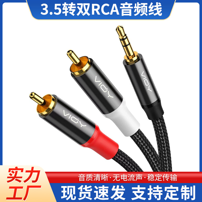 莲花头3.5对双RCA 一分二屏蔽音频线 立体声HIFI无损音质编织线