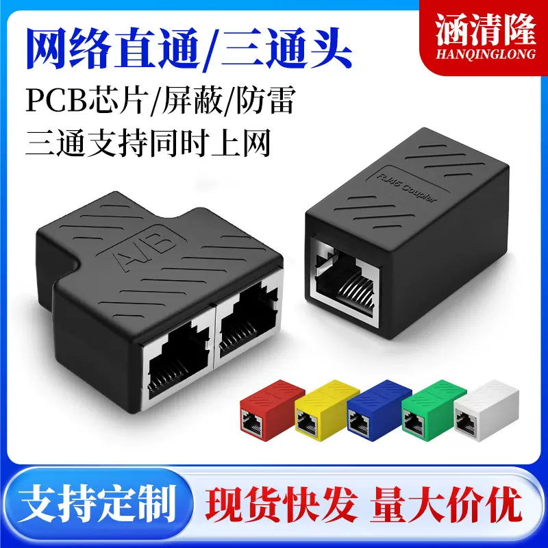 网线对接头对接器转网络防水直通头一分二延长三通连接网线分线器