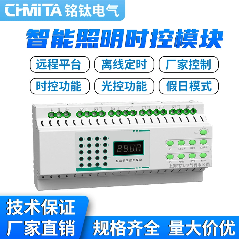 Модуль управления освещением по астрономическим часам (широта и долгота), интеллектуальный, 4-канальный, 6-канальный, 8-канальный, 12-канальный, энергосберегающий контроллер