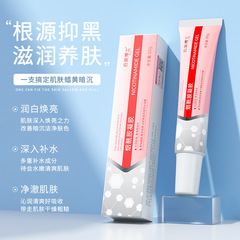 后美博士烟酰胺凝胶补水保湿润白焕亮滋润肌肤提亮肤色去黑头软膏
